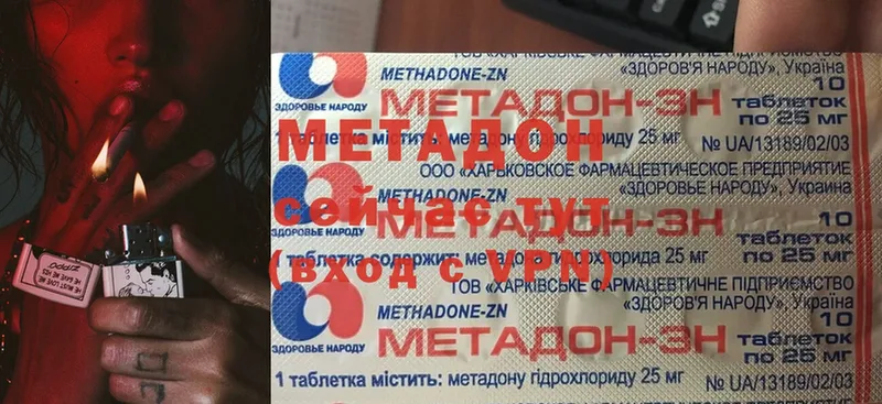 МЕТАДОН methadone  Хилок 